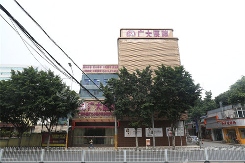 广州广大整形医院大楼