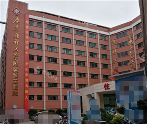 广东药科大学附属第三医院大楼