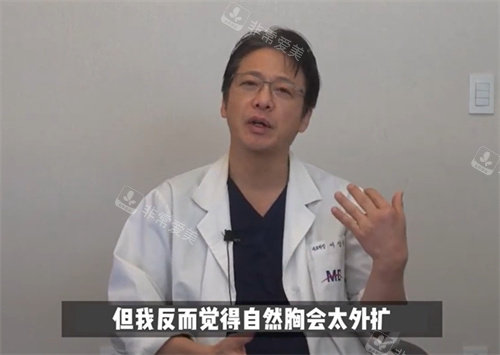 韩国MD整形外科李相达院长对于胸部问题的讲解