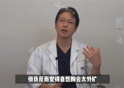 韓國MD整形外科李相達院長對于胸部問題的講解