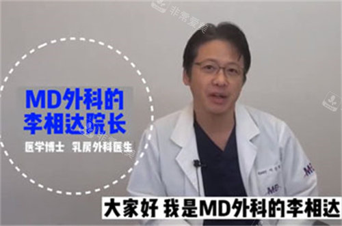 韓國MD整形醫(yī)院李相達(dá)醫(yī)生