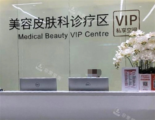 深圳鵬程整形醫(yī)院皮膚診療區(qū)