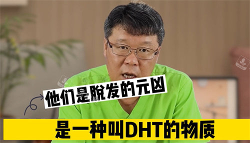 導(dǎo)致脫發(fā)的元兇DHT