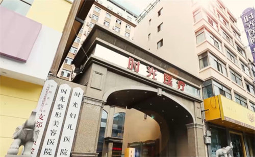 兰州时光整形门头 兰州时光整形门头