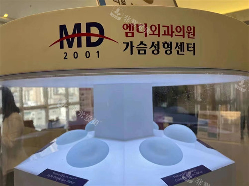 韩国MD整形医院隆胸假体展示图