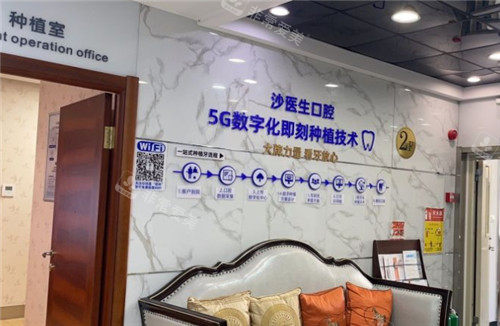 沙醫(yī)生口腔展示墻 沙醫(yī)生口腔展示墻