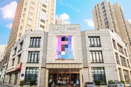 西安米兰柏羽整形门头图 西安米兰柏羽整形门头图