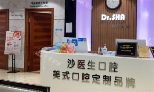 大连沙医生口腔前台 大连沙医生口腔前台
