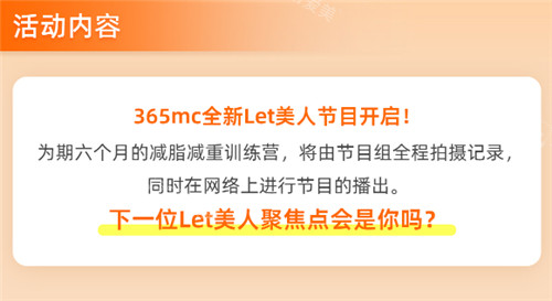韩国365mc医院Let美人瘦身活动活动内容