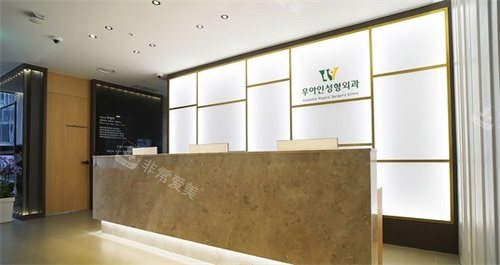 韩国优雅人整形外科前台 韩国优雅人整形外科前台