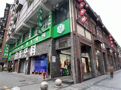 巴中白玉口腔大門 巴中白玉口腔大門