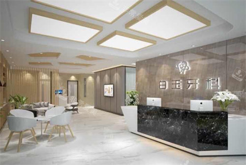 巴中白玉口腔前臺 巴中白玉口腔前臺