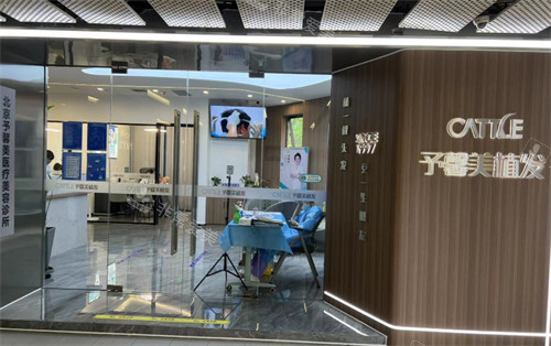 北京予馨美植发环境 北京予馨美植发环境