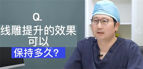 埋線提升的成效可以保持多久
