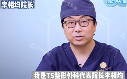 韓國ts整形李相均