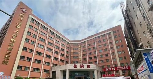  广东药科大学附属第三医院大楼