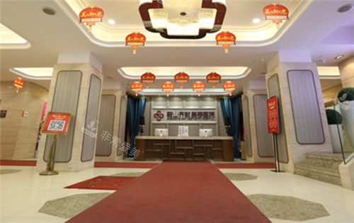 鞍山齊敏醫(yī)療美容醫(yī)院大廳 鞍山齊敏醫(yī)療美容醫(yī)院大廳