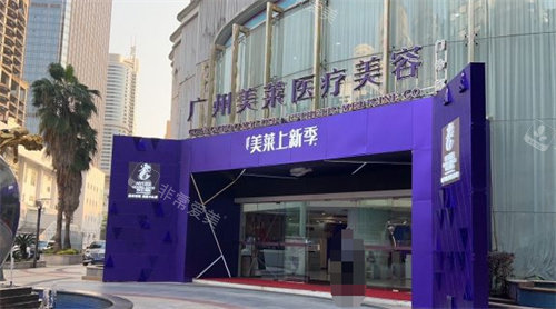 廣州美萊整形大門