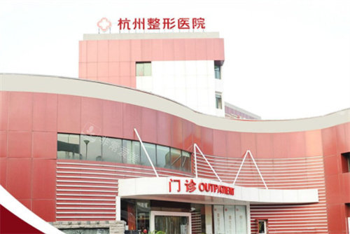 杭州整形医院标牌 杭州整形医院标牌
