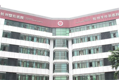 杭州整形医院大楼 杭州整形医院大楼