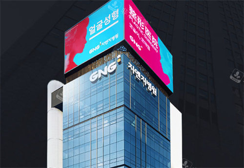韓國(guó)GNG整形醫(yī)院大樓圖