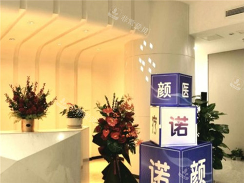 南昌諾顏醫(yī)療美容環(huán)境圖 南昌諾顏醫(yī)療美容環(huán)境圖