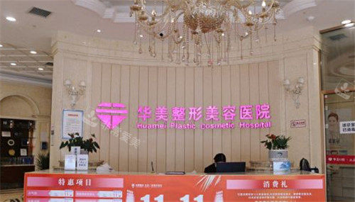 宜昌華美整形前臺(tái) 宜昌華美整形前臺(tái)