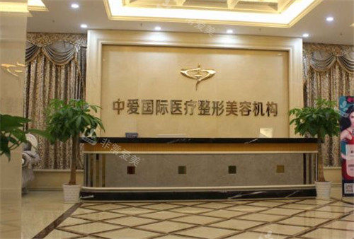 宜昌中愛整形前臺 宜昌中愛整形前臺