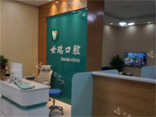 义乌世瑞口腔前台 义乌世瑞口腔前台
