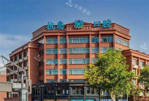 义乌杭惠口腔大楼图 义乌杭惠口腔大楼图