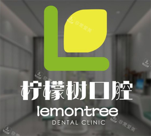 北京柠檬树口腔logo 北京柠檬树口腔logo