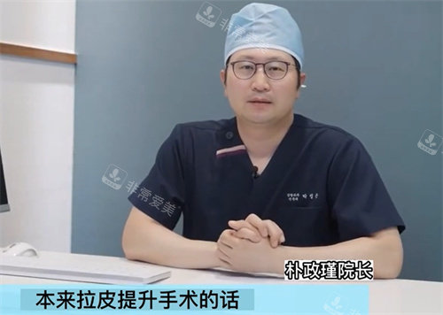 韓國Faceplus樸政瑾院長 韓國Faceplus樸政瑾院長