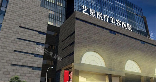 西安藝星整形門頭圖 西安藝星整形門頭圖