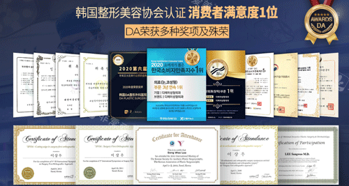 韓國da整形各類證書截圖