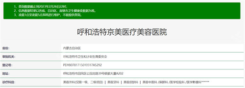 呼和浩特京美医疗美容医院资质查询展示