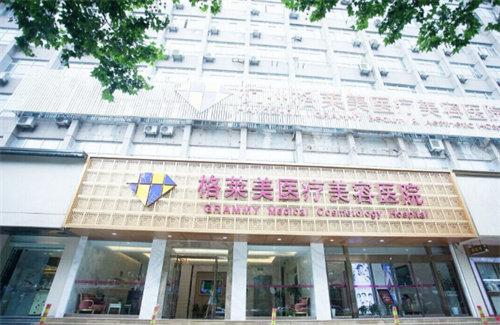 杭州格莱美整形门头图 杭州格莱美整形门头图