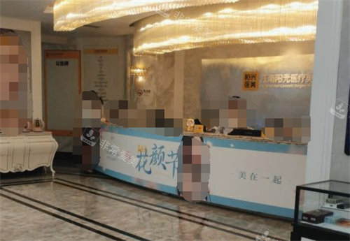 深圳江南陽光整形醫(yī)院前臺 深圳江南陽光整形醫(yī)院前臺