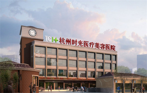 杭州时光医疗美容门头图 杭州时光医疗美容门头图