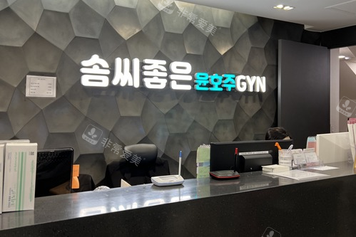 韓國好手藝醫(yī)院前臺 韓國好手藝醫(yī)院前臺