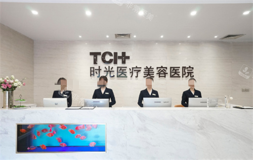 杭州时光整形前台 杭州时光整形前台