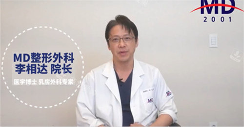 MD整形外科李相達(dá)院長(zhǎng)圖片