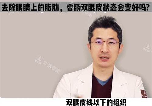 香腸雙眼皮如何改善
