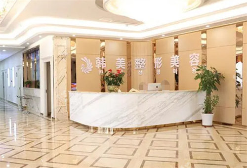 內(nèi)江韓美整形醫(yī)院前臺(tái) 內(nèi)江韓美整形醫(yī)院前臺(tái)