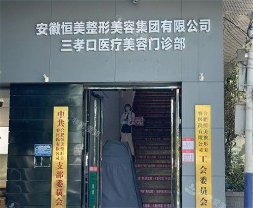 合肥恒美整形電梯口照片 合肥恒美整形電梯口照片