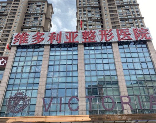 合肥維多利亞整形大樓照片