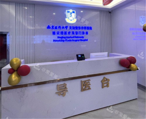 連云港友誼醫(yī)療美容前臺環(huán)境展示