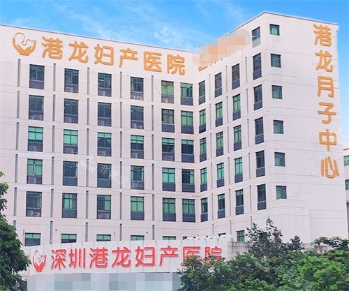 深圳港龙妇产医院大楼