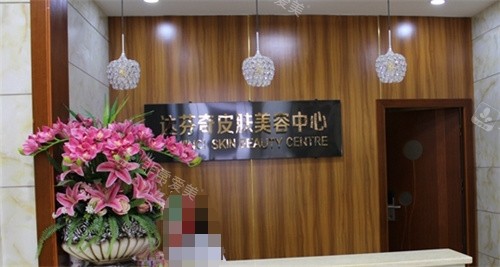 內(nèi)江達(dá)芬奇整形醫(yī)院皮膚美容中心 內(nèi)江達(dá)芬奇整形醫(yī)院皮膚美容中心