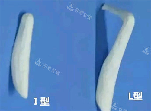 L型與I型假體參考圖
