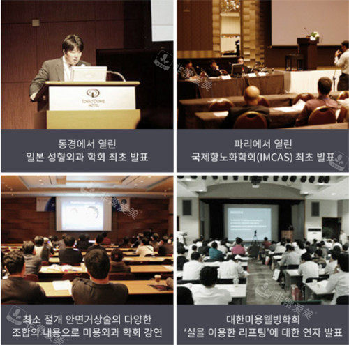 韩国俪伴整形参加会议截图